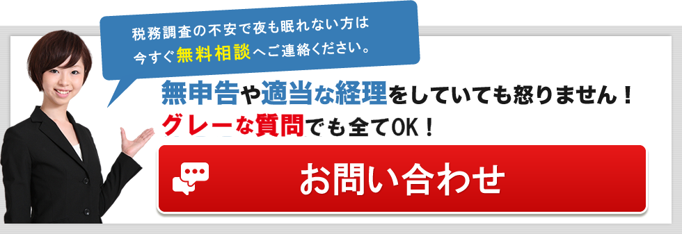 税務調査　熊本　無申告　脱税　税務署　税理士