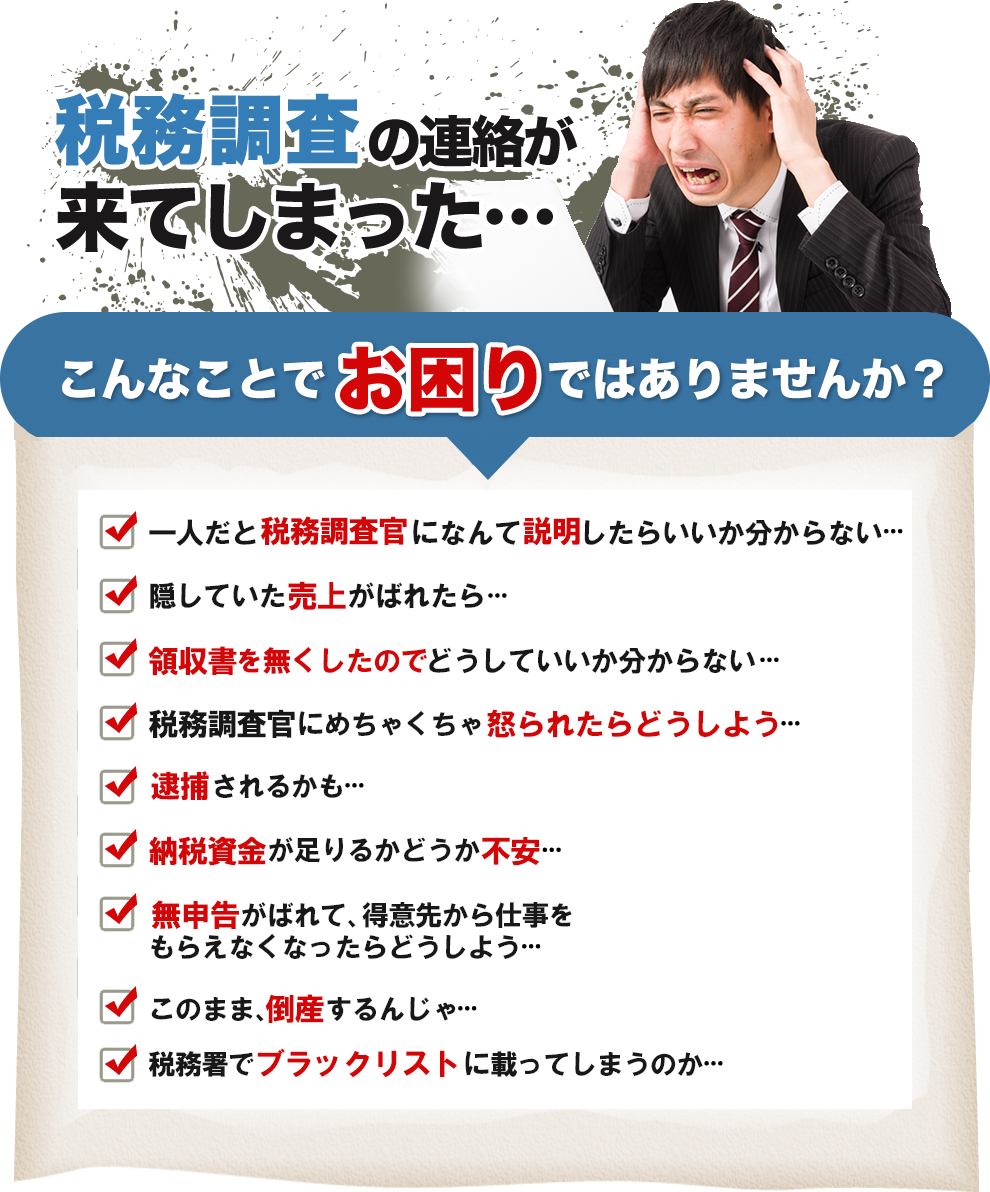 税務調査 熊本 無申告 脱税 税務署 税理士