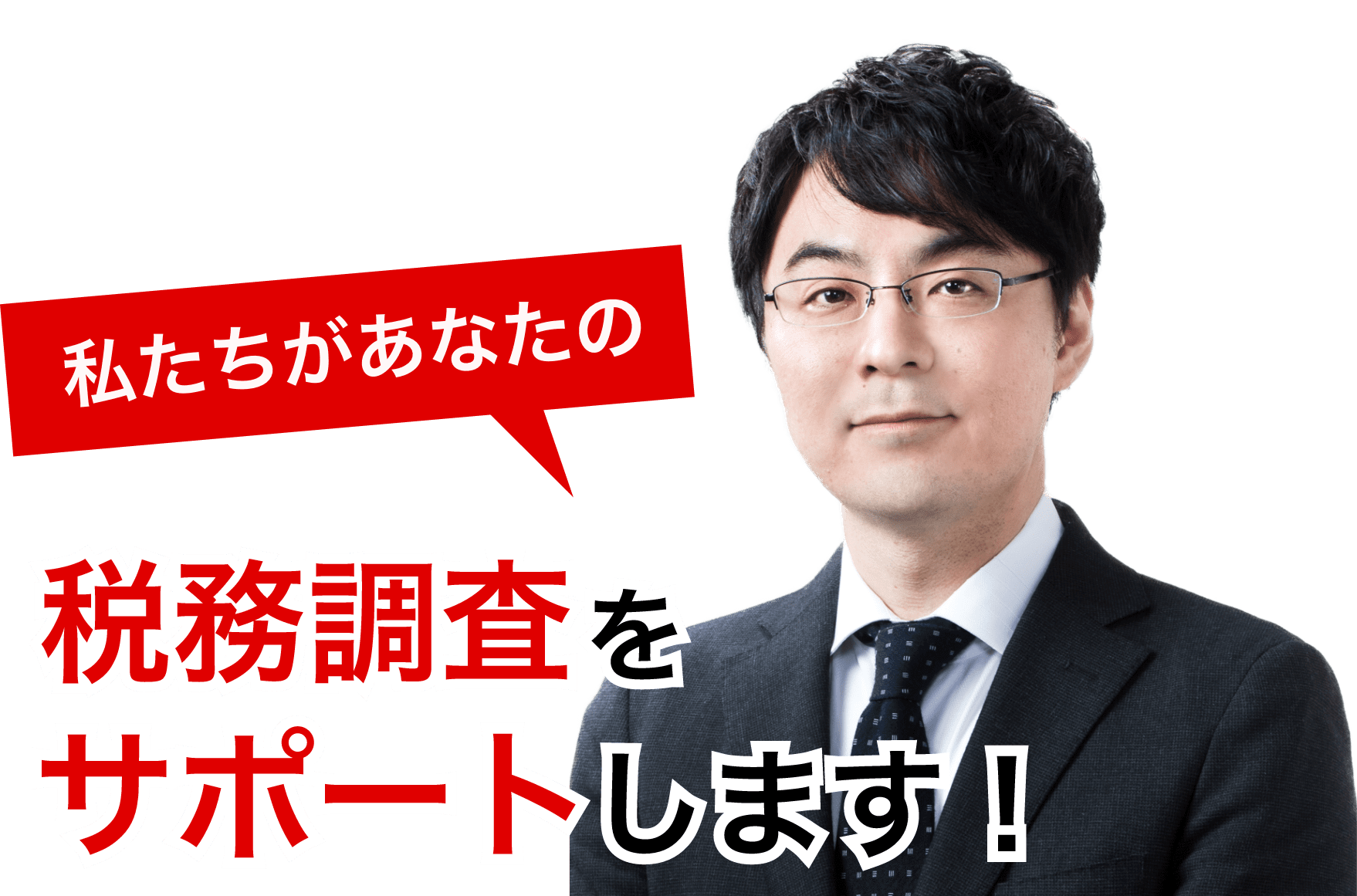 税務調査 熊本 無申告 脱税 税務署 税理士