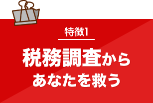 税務調査 熊本 無申告 脱税 税務署 税理士